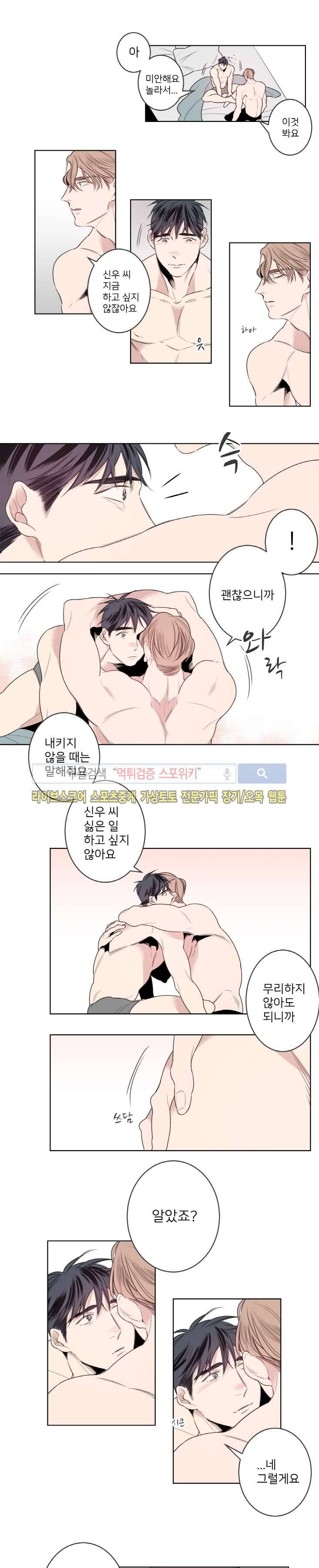 바버샵 콰르테 19화 3