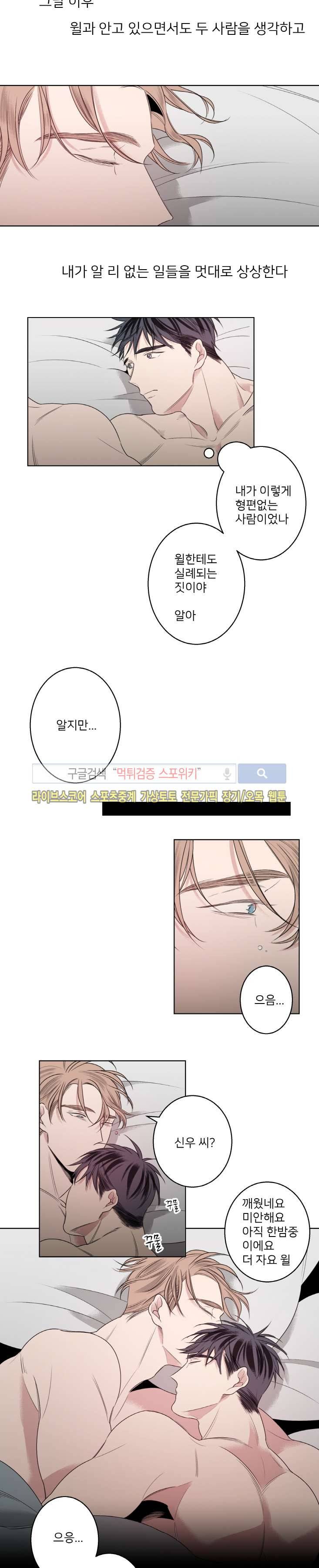 바버샵 콰르테 19화 5