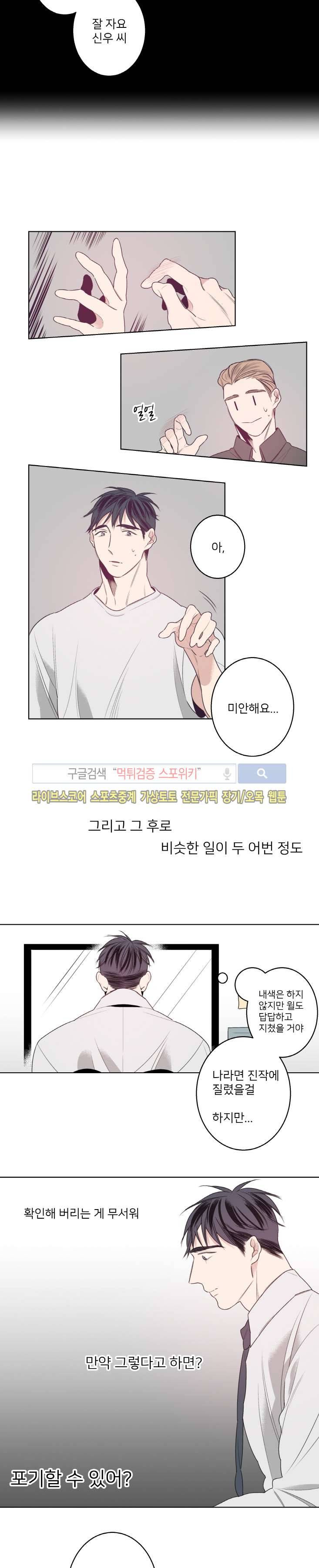 바버샵 콰르테 19화 6