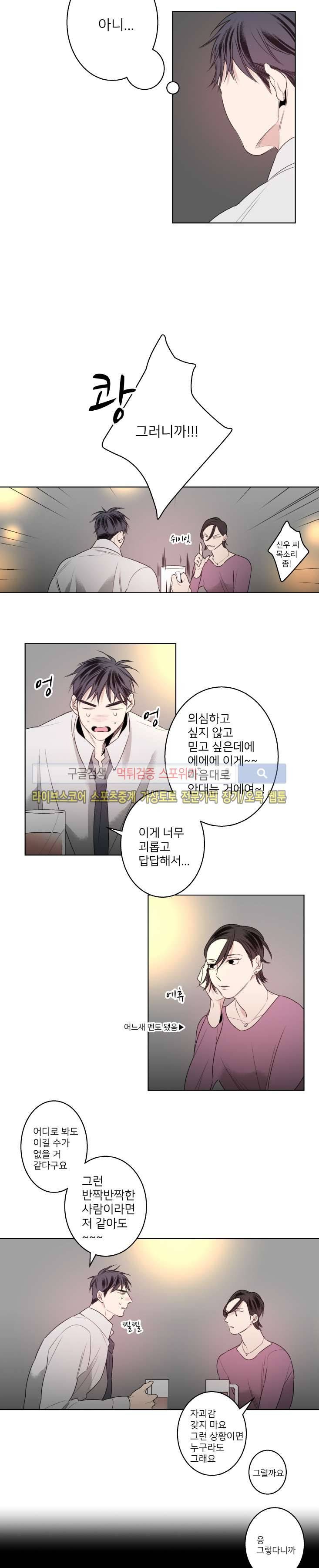 바버샵 콰르테 19화 7