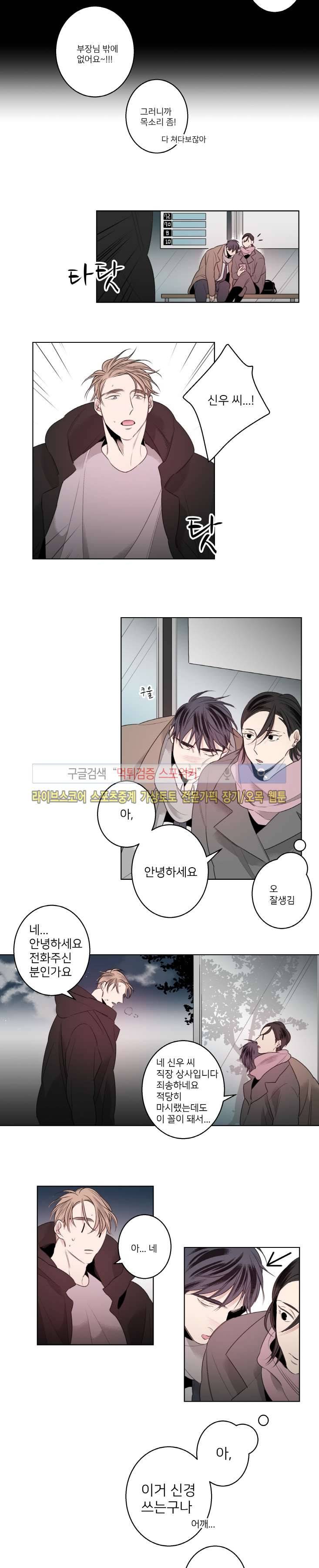 바버샵 콰르테 19화 8