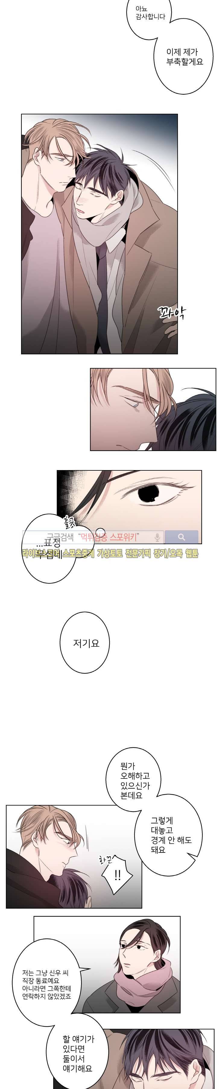 바버샵 콰르테 19화 9