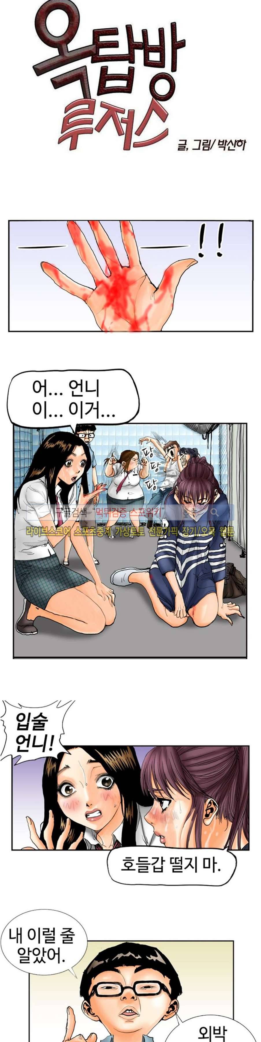 옥탑방 루저스 18화 2