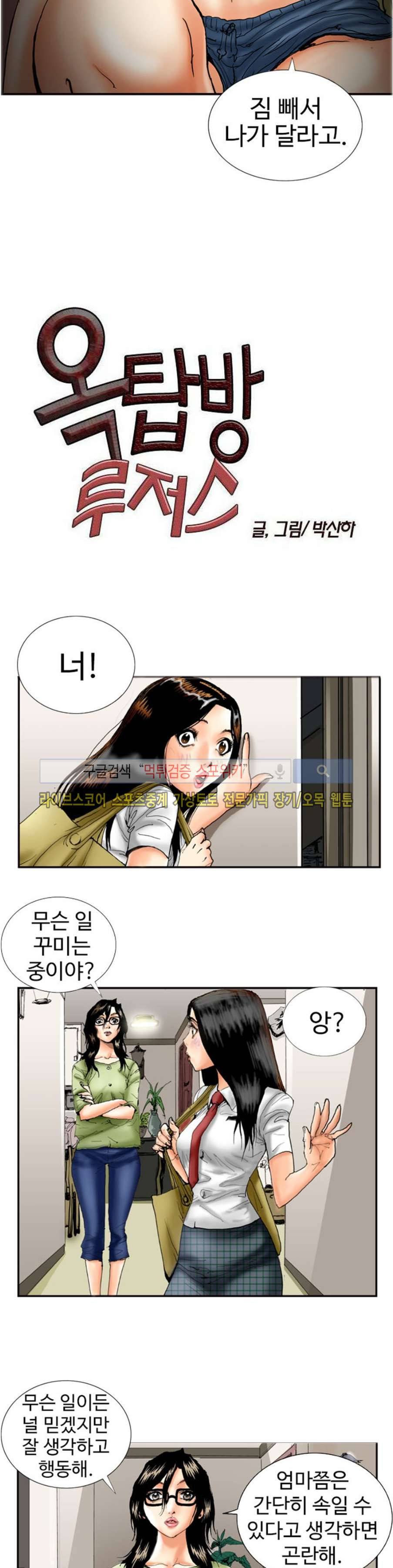 옥탑방 루저스 20화 2