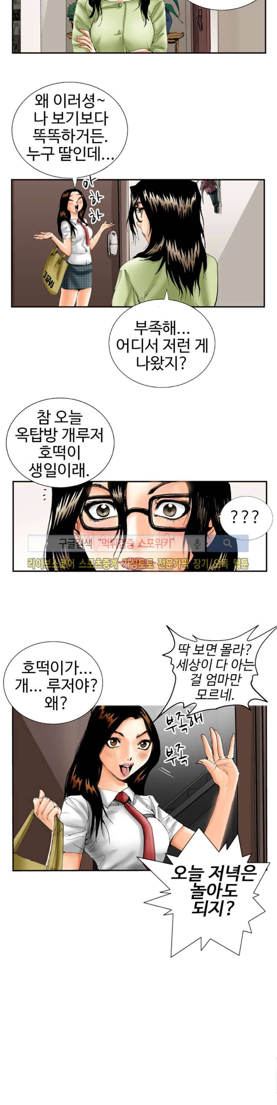 옥탑방 루저스 20화 3