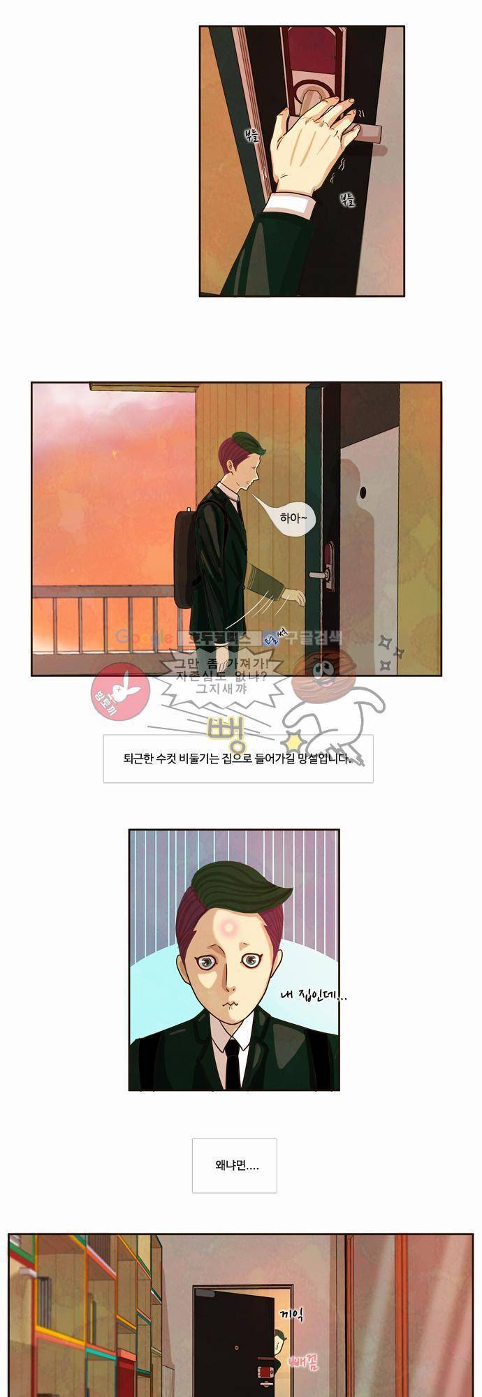 HU NIMAL(휴니멀) 5화 - 출장을 갑니다 2