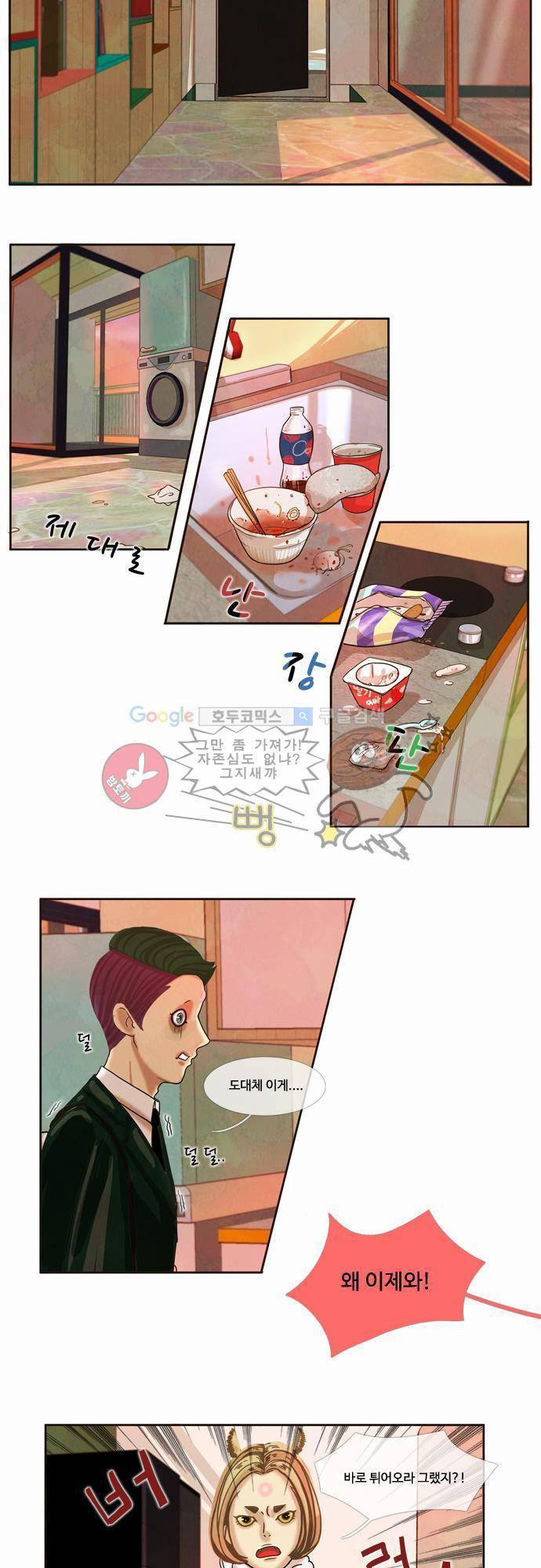 HU NIMAL(휴니멀) 5화 - 출장을 갑니다 3