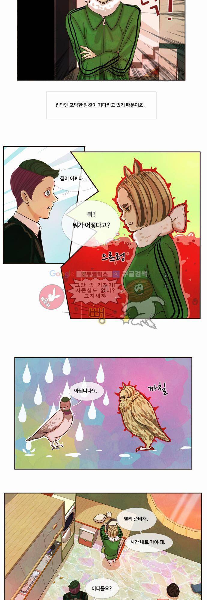 HU NIMAL(휴니멀) 5화 - 출장을 갑니다 4