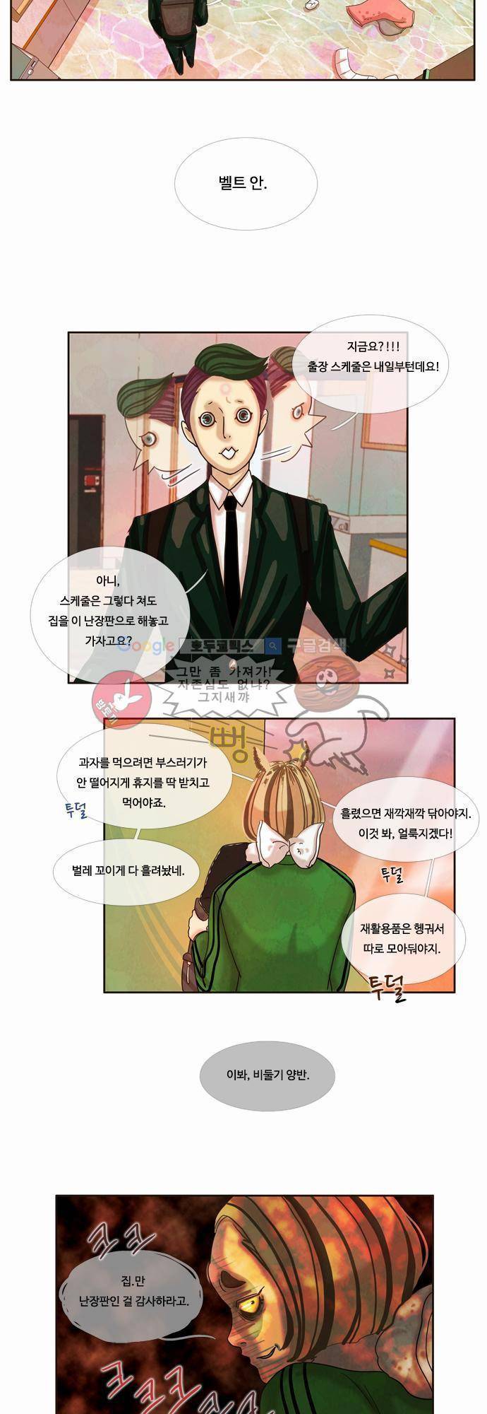 HU NIMAL(휴니멀) 5화 - 출장을 갑니다 5