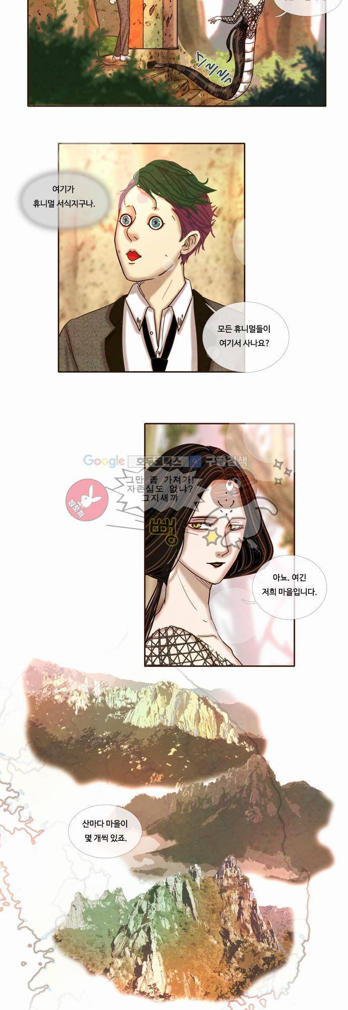 HU NIMAL(휴니멀) 8화 - 본능적으로 4