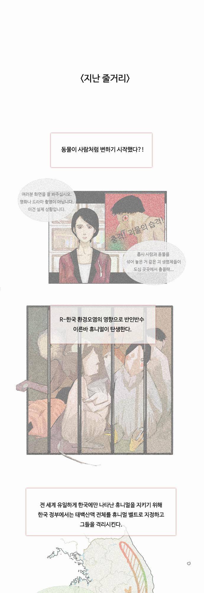 HU NIMAL(휴니멀) - [특별편] 1