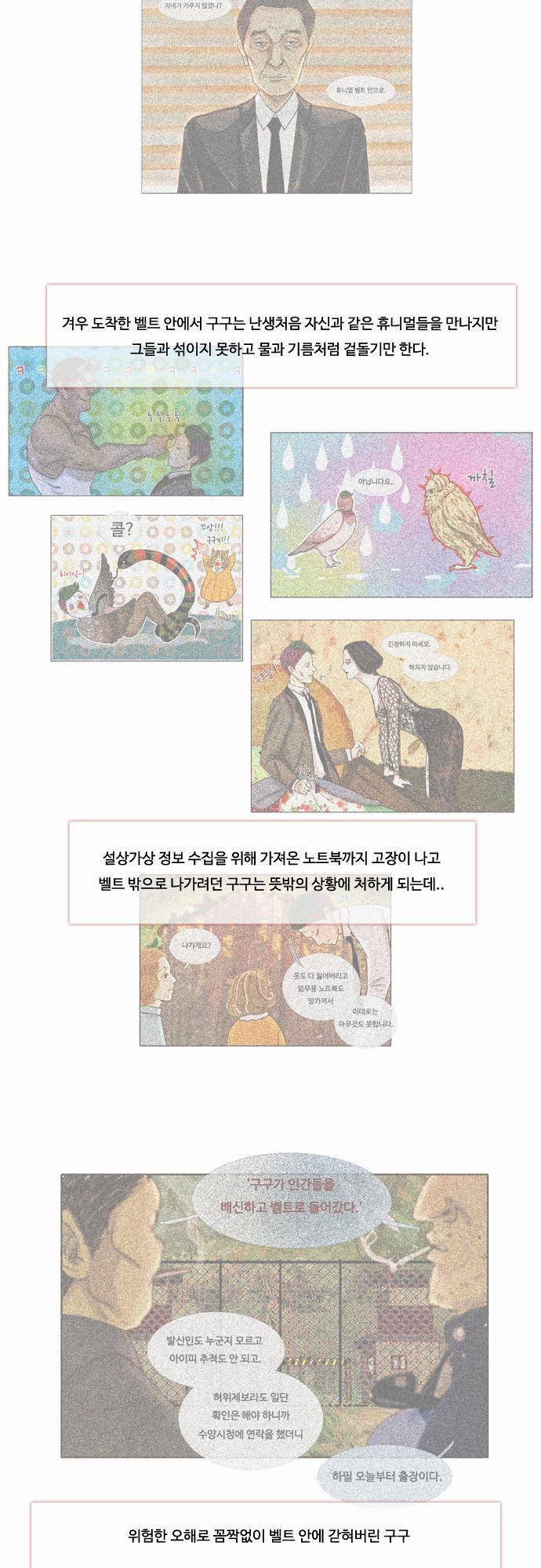 HU NIMAL(휴니멀) - [특별편] 3
