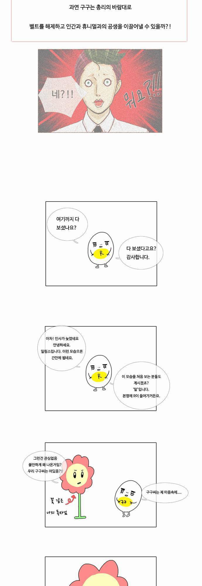HU NIMAL(휴니멀) - [특별편] 4