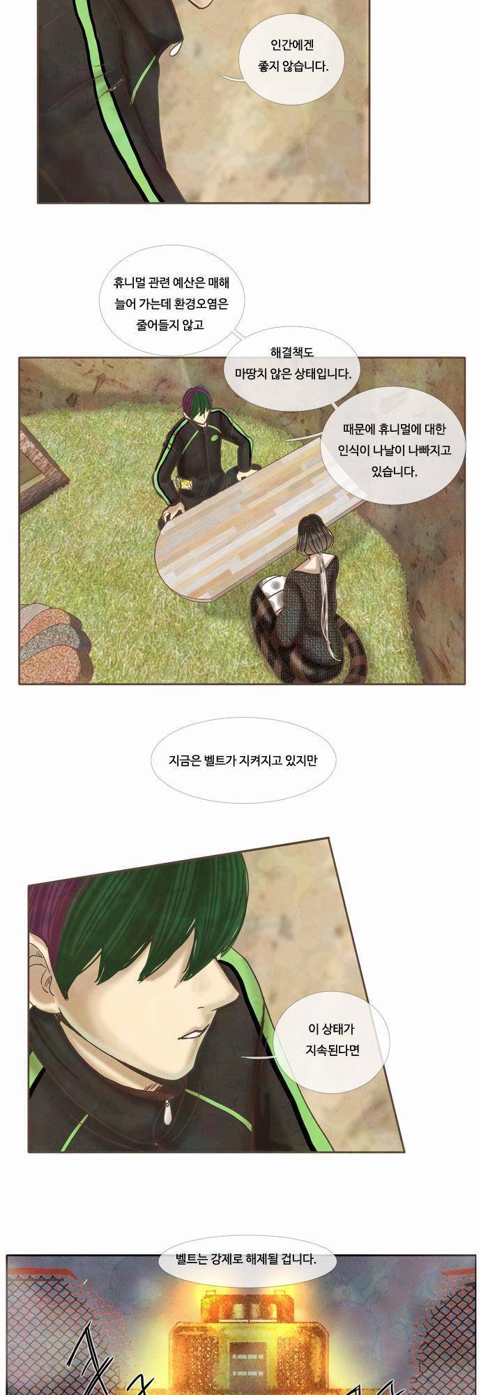 HU NIMAL(휴니멀) 29화 - 추진력은 이런 겁니다 5