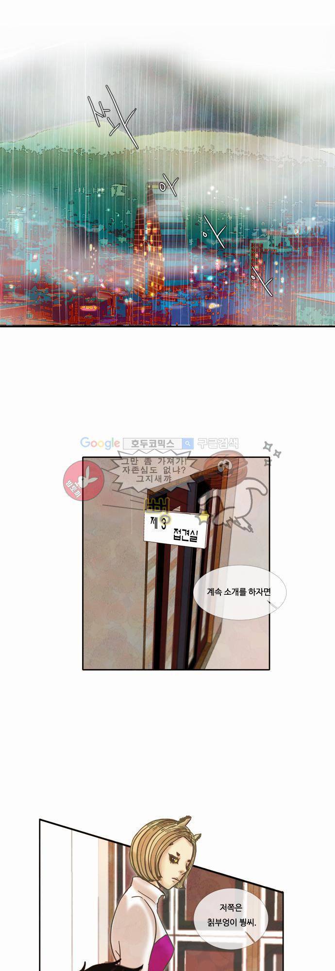 HU NIMAL(휴니멀) 35화 - 당신을 알아야겠어요 1