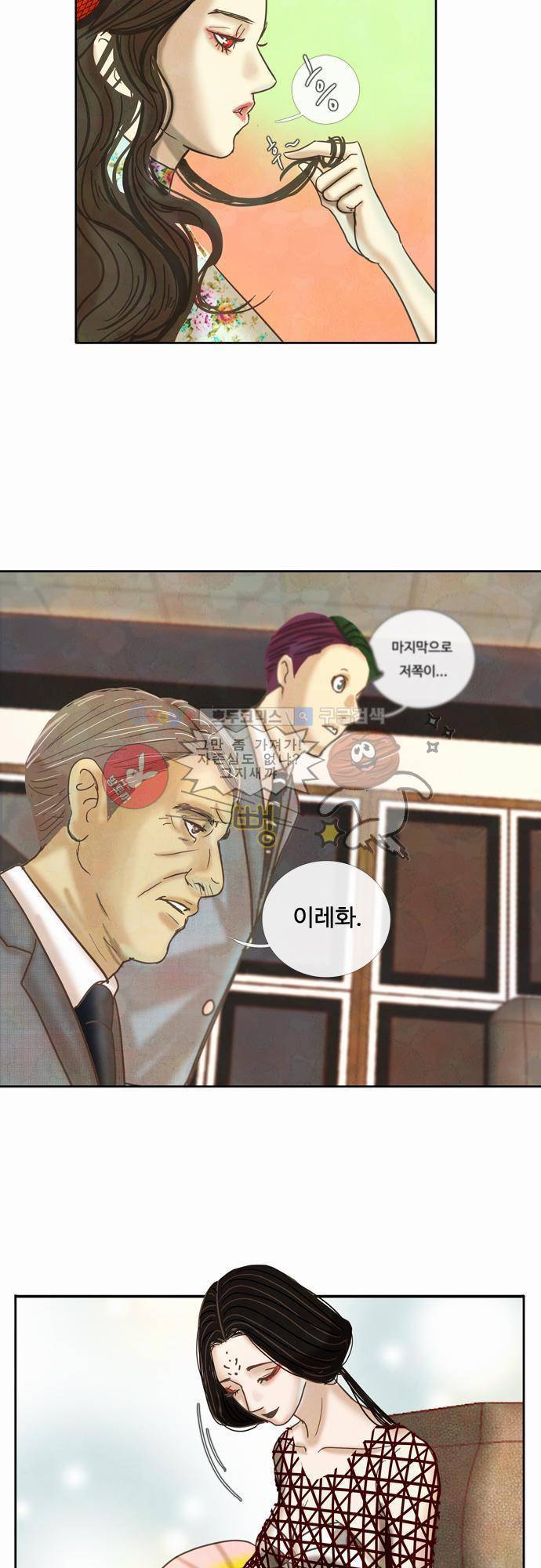 HU NIMAL(휴니멀) 35화 - 당신을 알아야겠어요 6