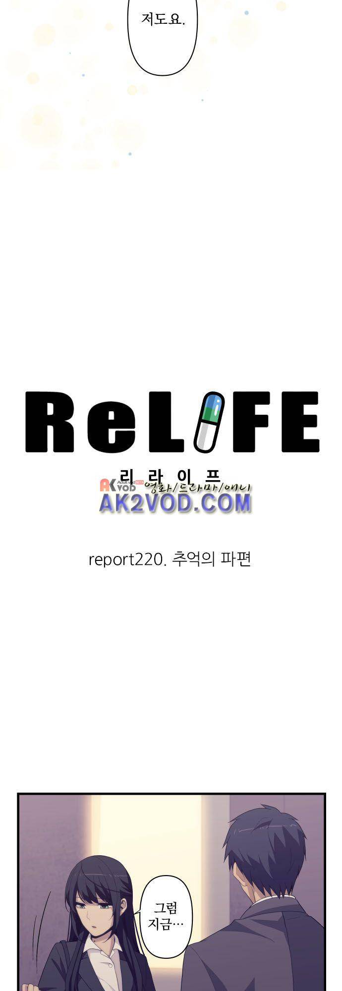 리라이프 -Relife- 220화 4