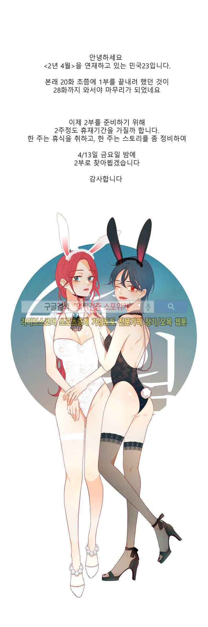 2년 4월 휴재공지 1