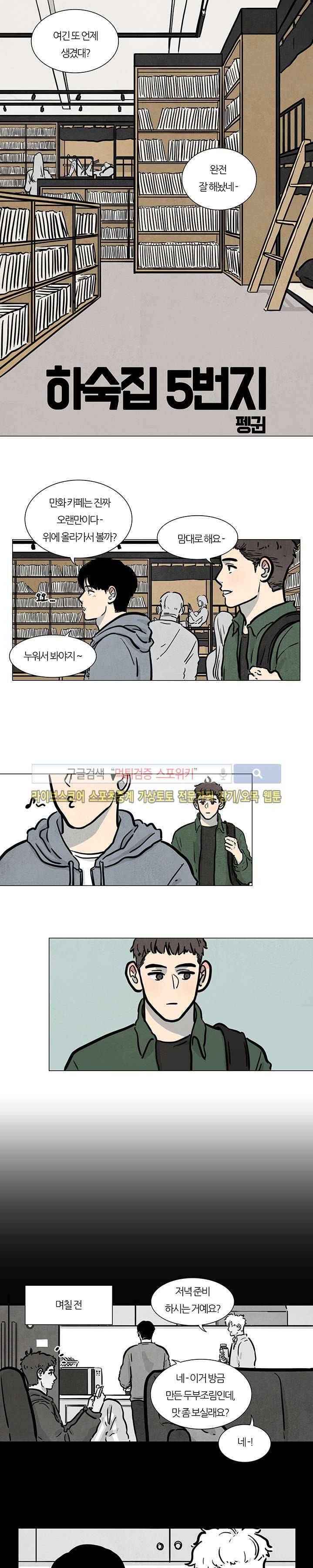 하숙집 5번지 12화 1