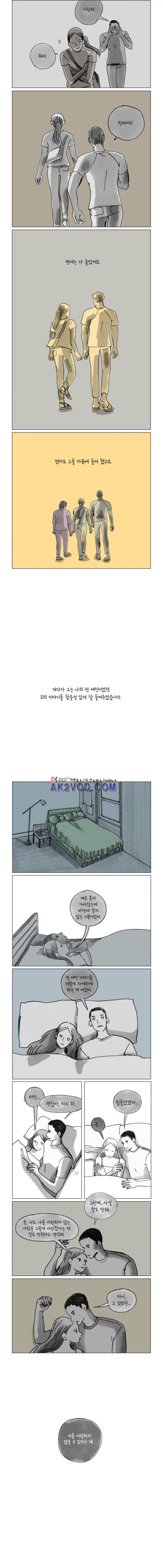 이토록 보통의 86화 - 너의 서른 번째 조각 (14) 2