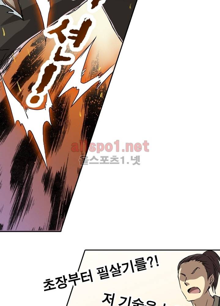 정령사: 나타르 전기 8화 2