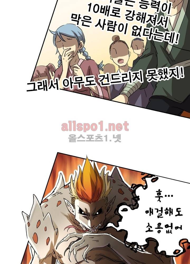 정령사: 나타르 전기 8화 3