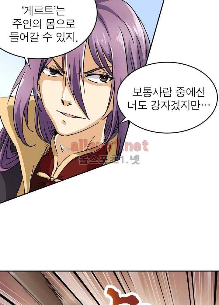 정령사: 나타르 전기 8화 5