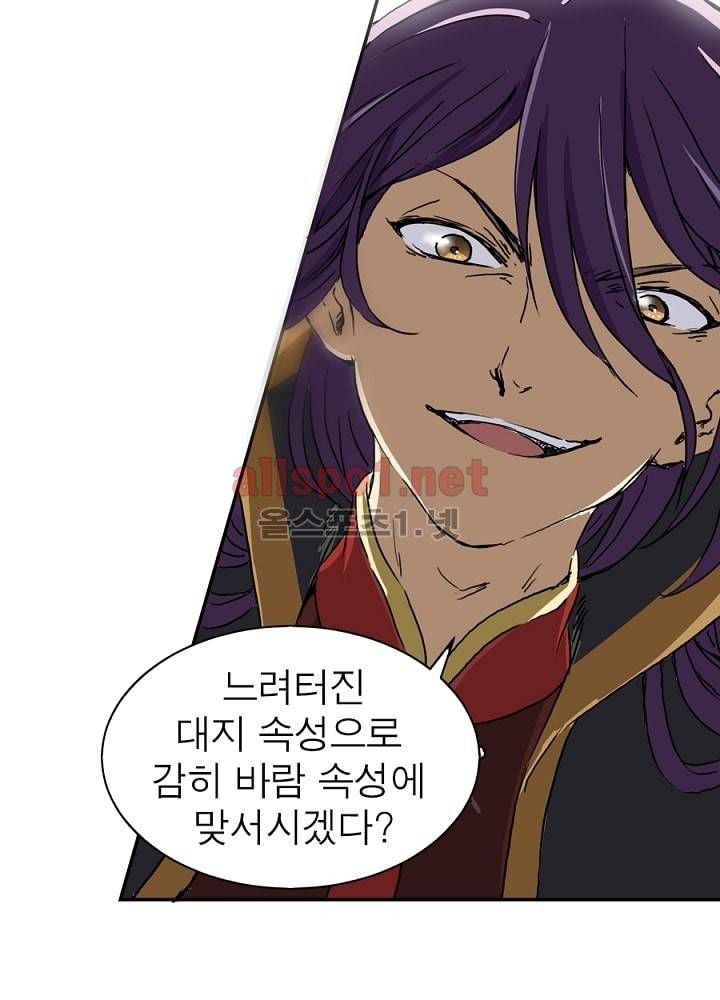 정령사: 나타르 전기 8화 16