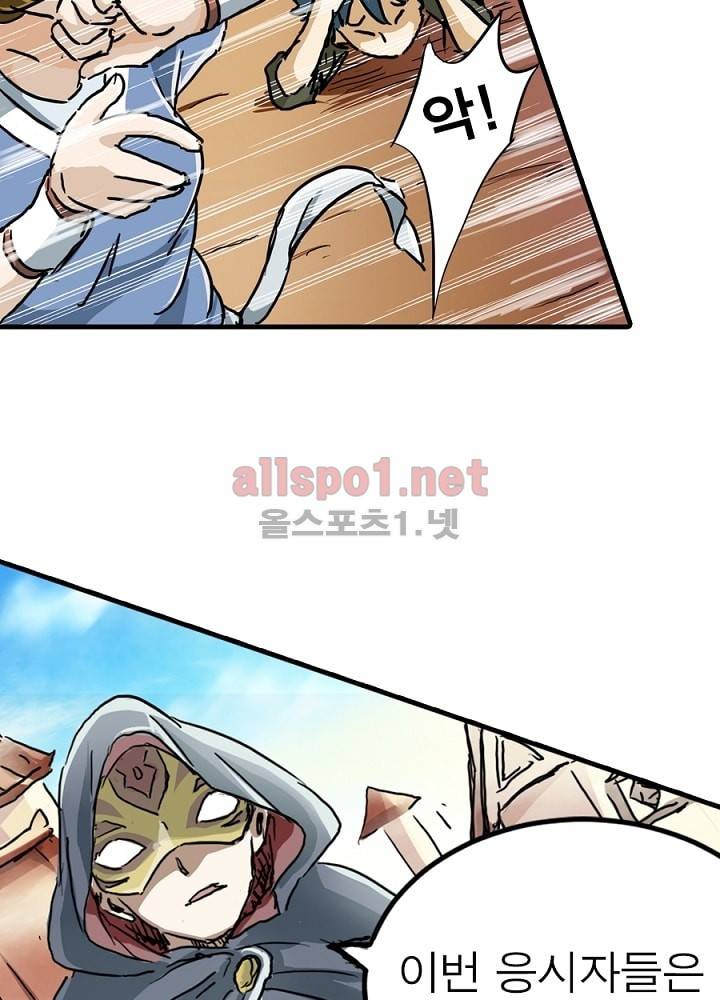 정령사: 나타르 전기 8화 29