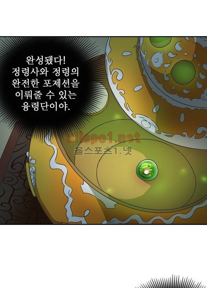 정령사: 나타르 전기 18화 3