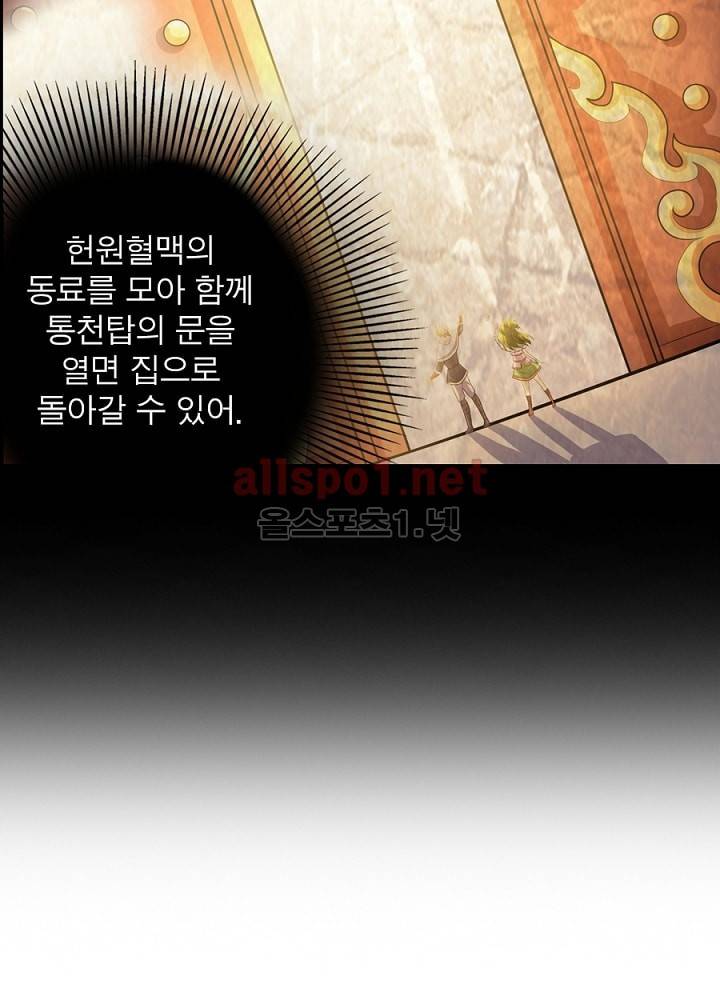 정령사: 나타르 전기 18화 6