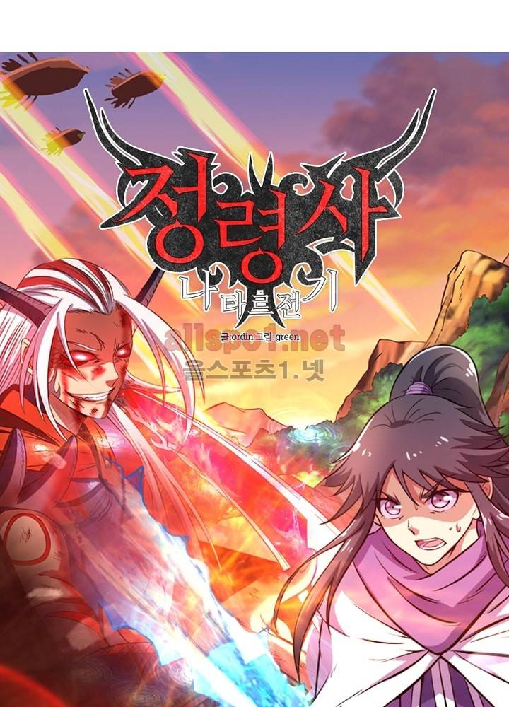 정령사: 나타르 전기 18화 8
