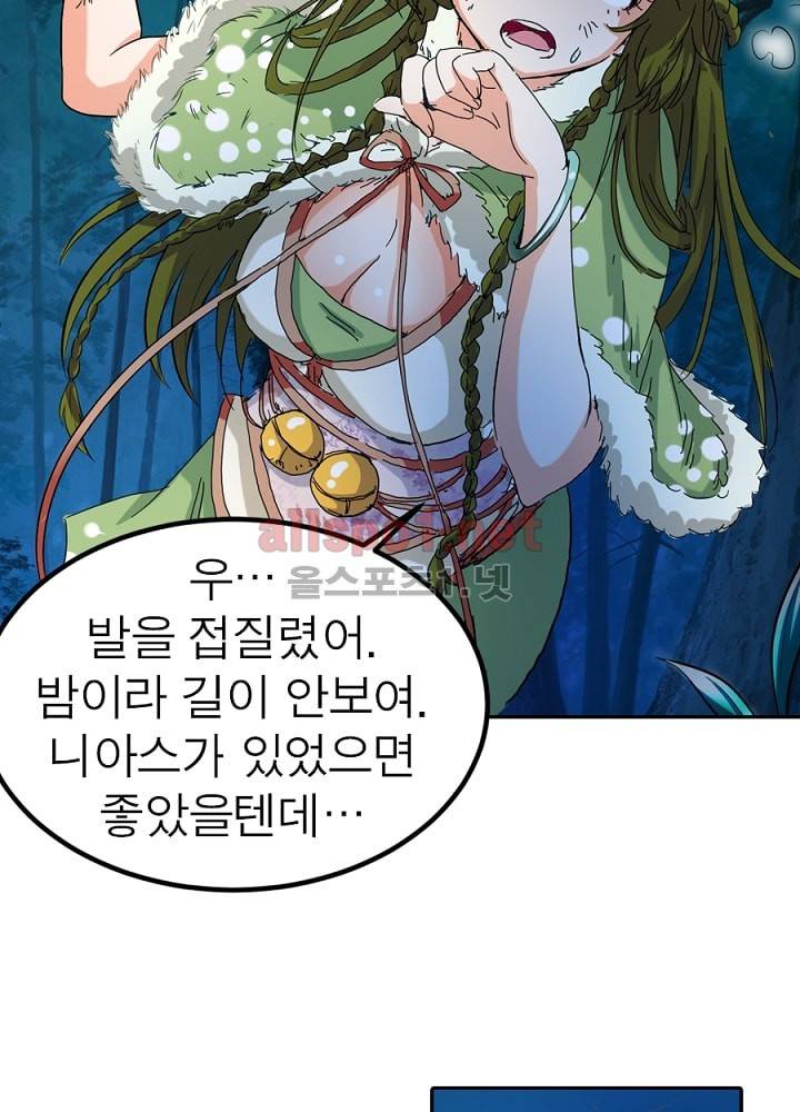 정령사: 나타르 전기 18화 18