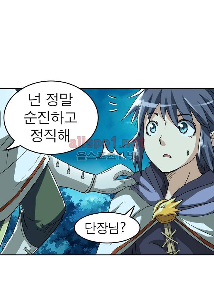 정령사: 나타르 전기 18화 27