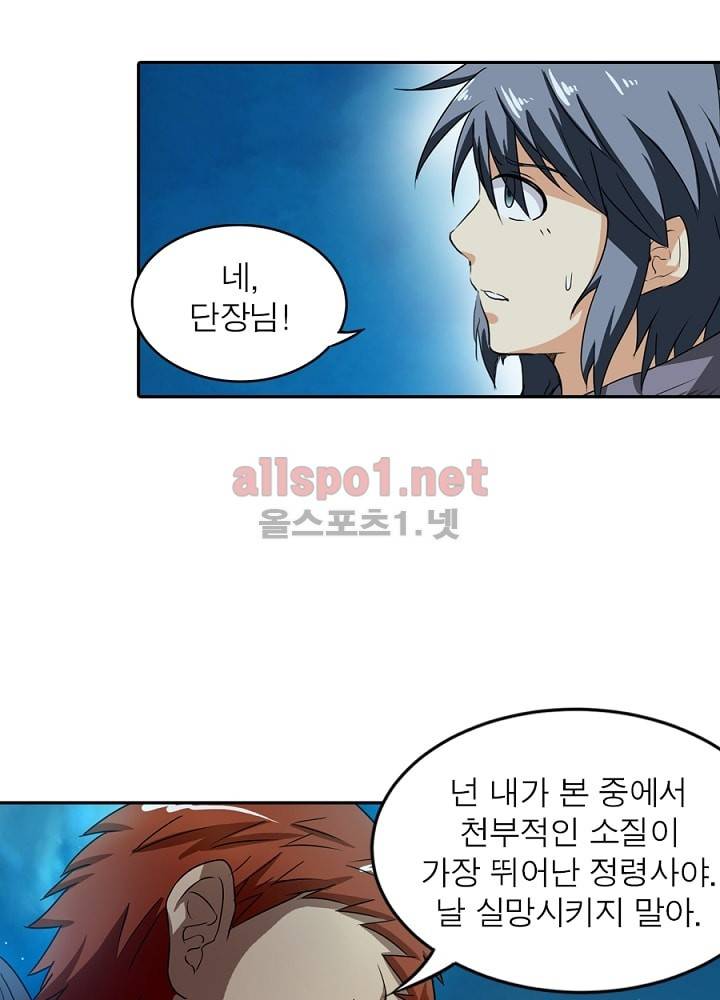 정령사: 나타르 전기 18화 30