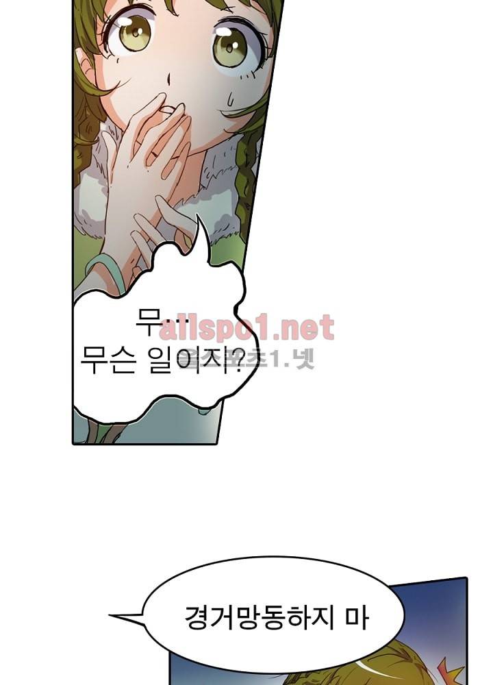 정령사: 나타르 전기 18화 42