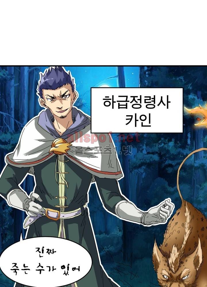 정령사: 나타르 전기 18화 44