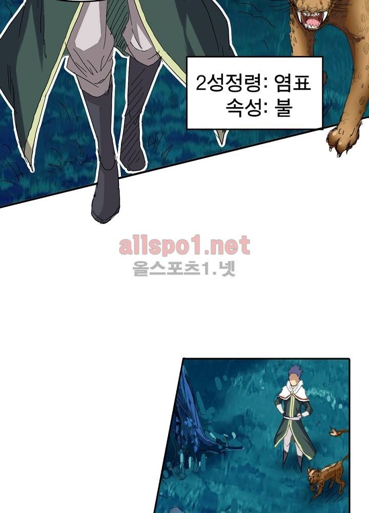 정령사: 나타르 전기 18화 45