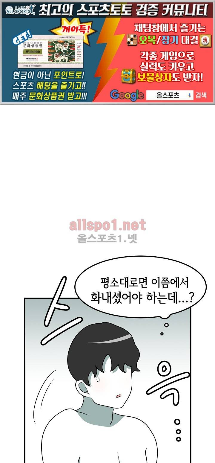 어차피 인간은 다 변태야 64화 1