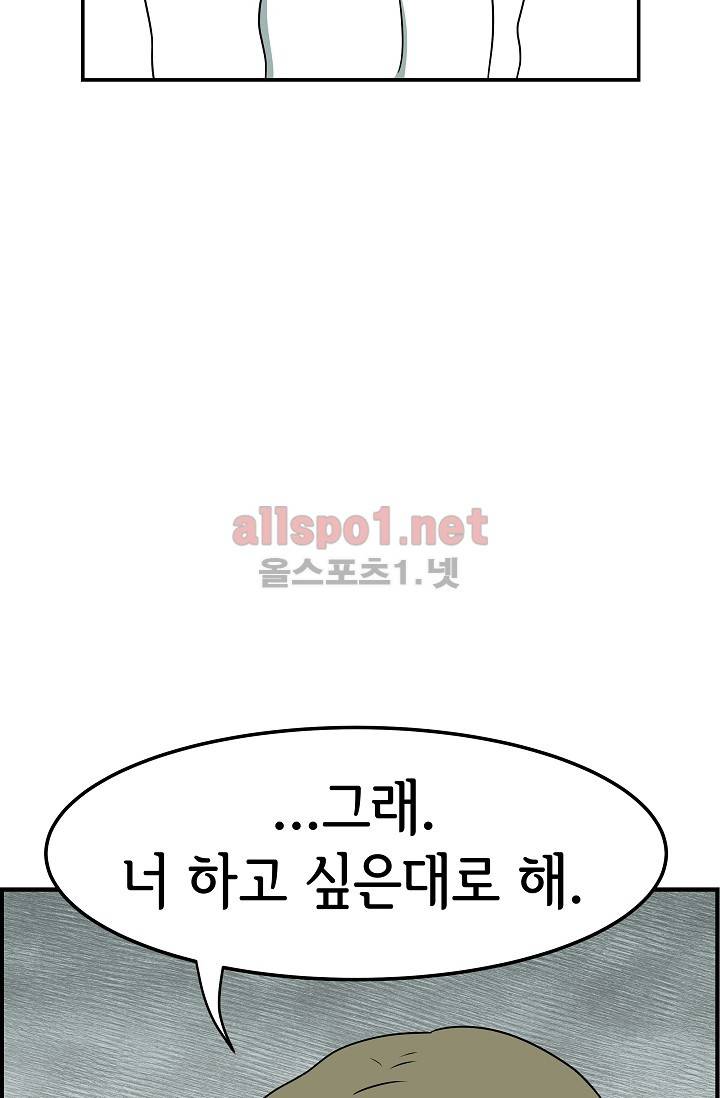 어차피 인간은 다 변태야 64화 2