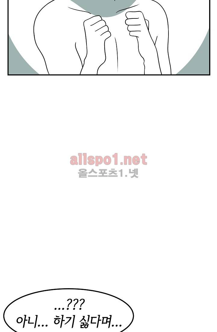 어차피 인간은 다 변태야 64화 6