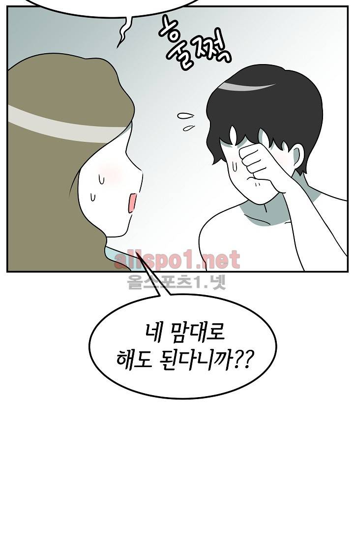 어차피 인간은 다 변태야 64화 7