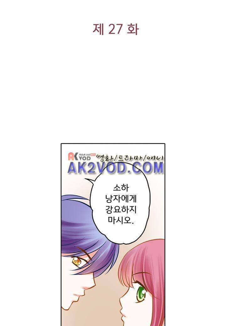 내 낭군님은 누구세요 27화 4