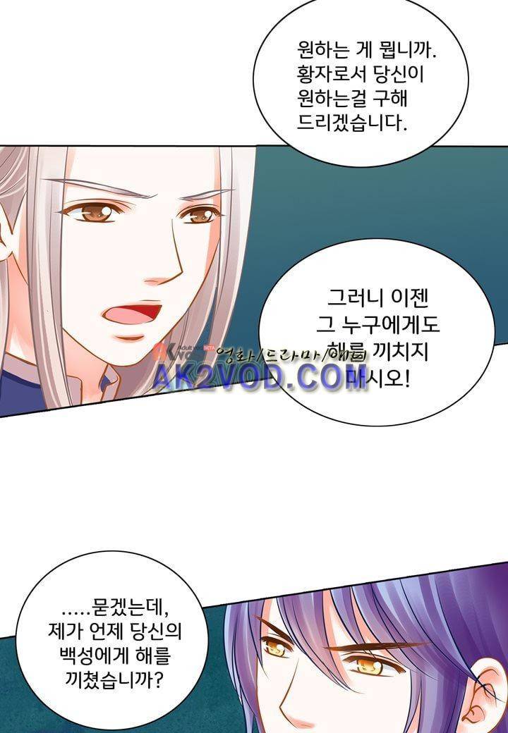 내 낭군님은 누구세요 27화 6