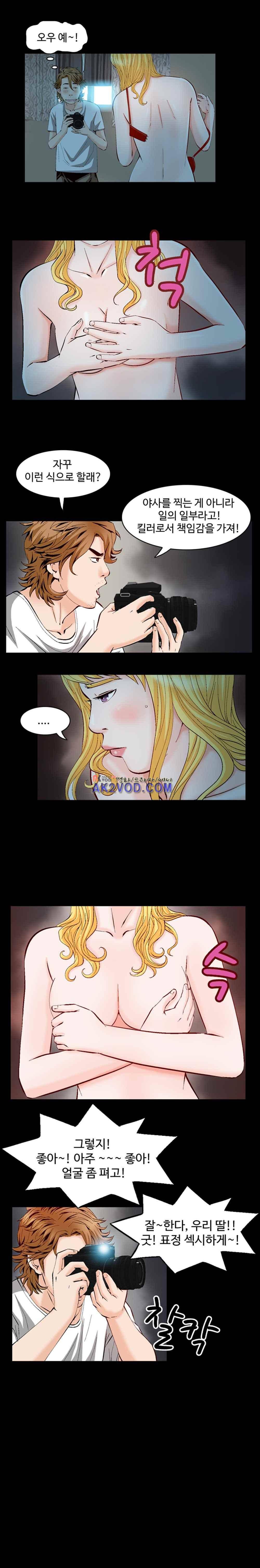 아빠는 쓰레기 26화 2