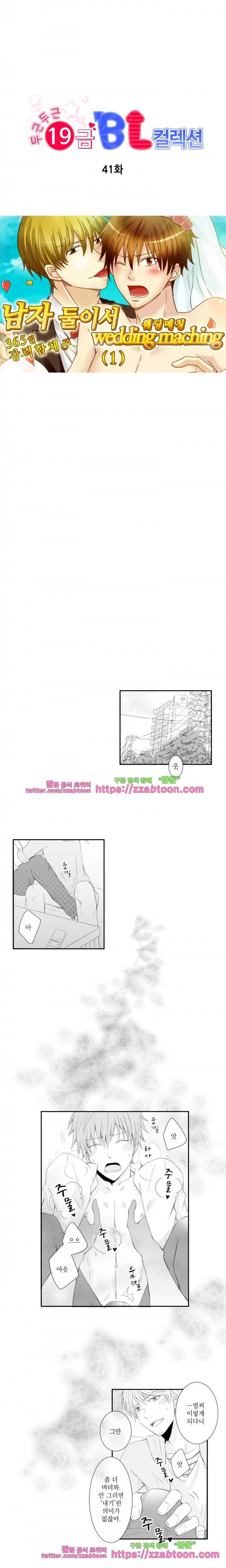 두근두근 19금 BL 컬렉션 41화 1