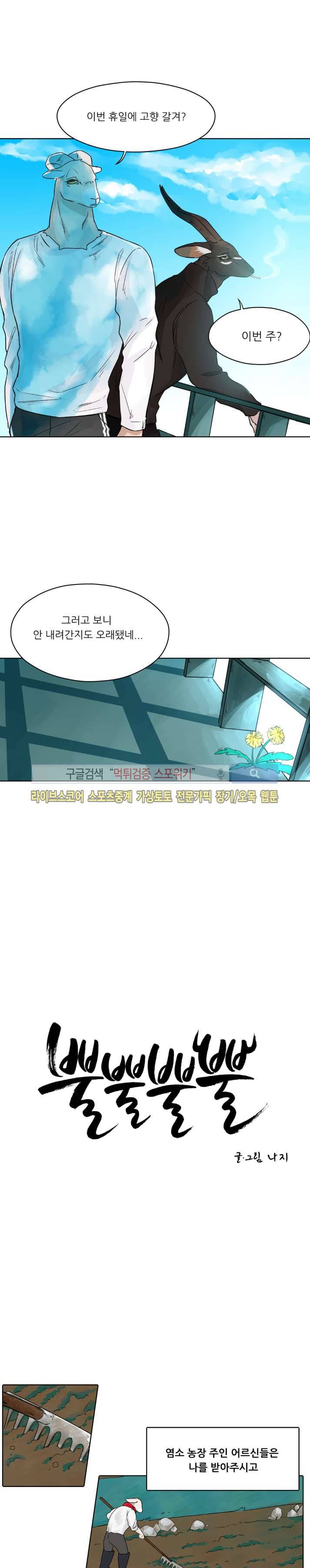 뿔뿔뿔뿔 12화 2