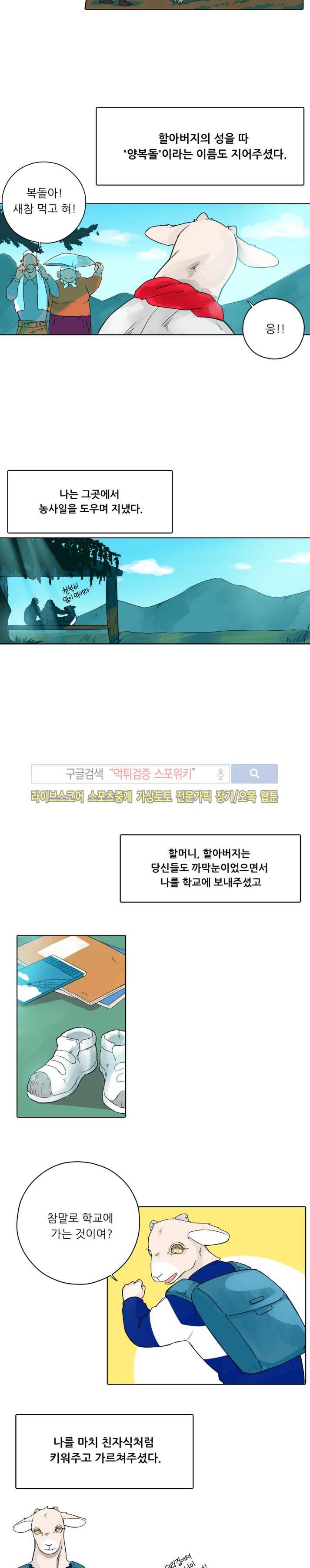 뿔뿔뿔뿔 12화 3