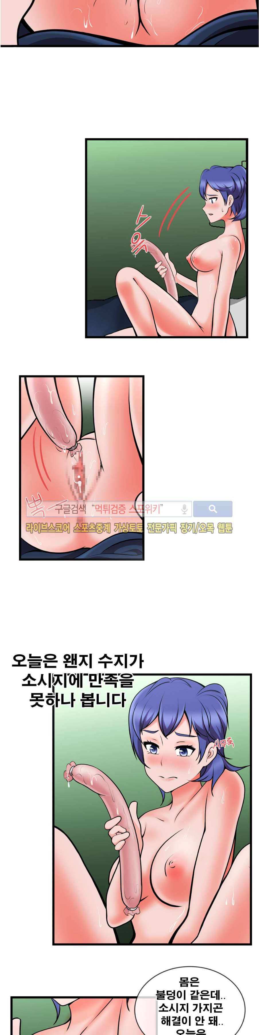부도덕한 수영부 18화 4