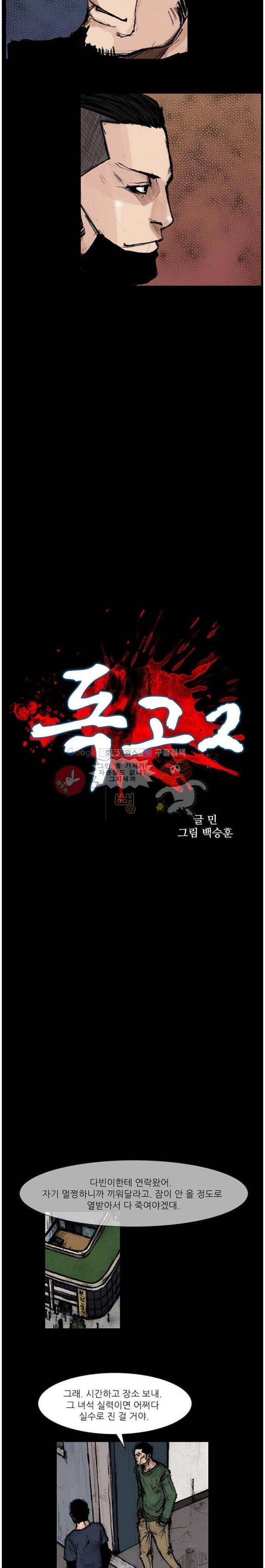 독고2 74화 2